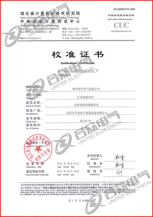 直流電阻快速測(cè)試儀，直流電阻測(cè)試儀 證書