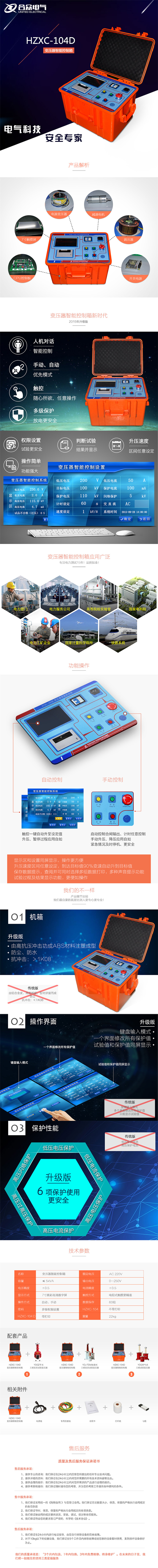 試驗(yàn)變壓器智能操作箱，試驗(yàn)變壓器控制箱
