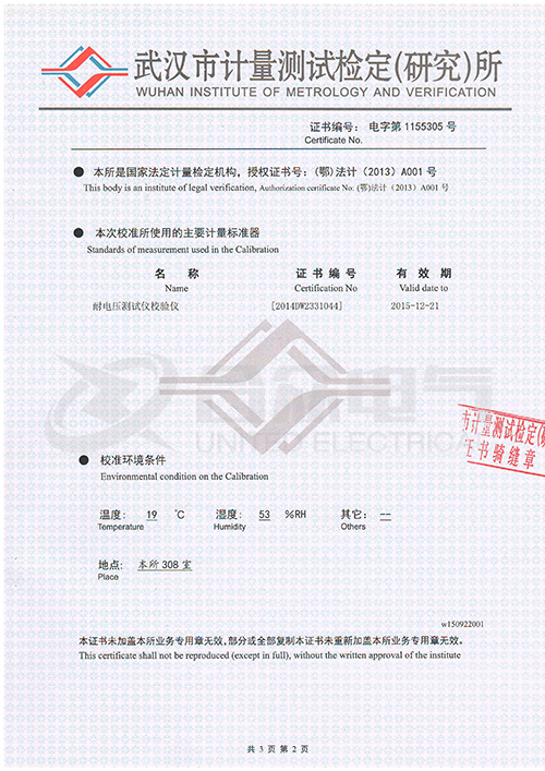 低壓耐壓測試儀、耐壓絕緣測試儀 證書