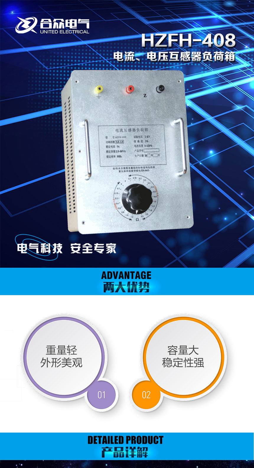 電流、電壓互感器負(fù)荷箱