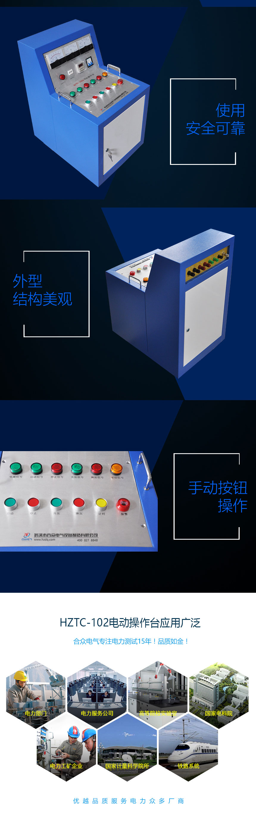 試驗變壓器電動操作臺，試驗變壓器控制臺
