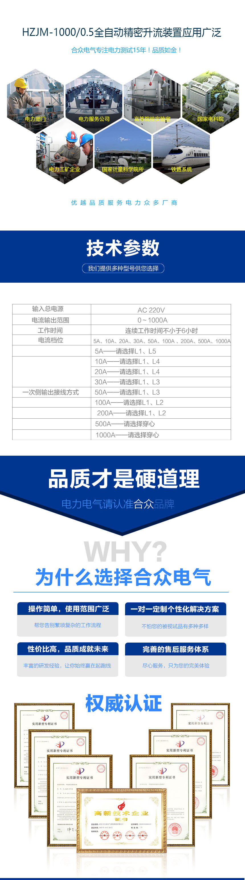 全自動(dòng)精密升流裝置，升流器