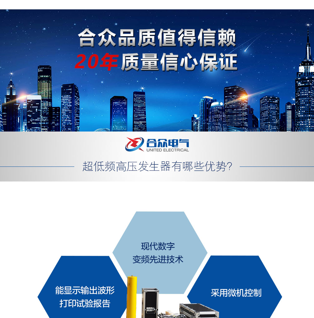 超低頻高壓發(fā)生器，超低頻耐壓試驗裝置