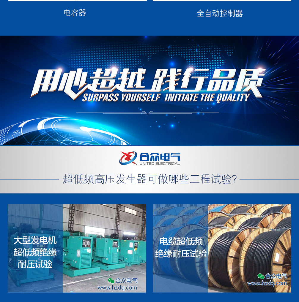 超低頻高壓發(fā)生器，超低頻耐壓試驗裝置
