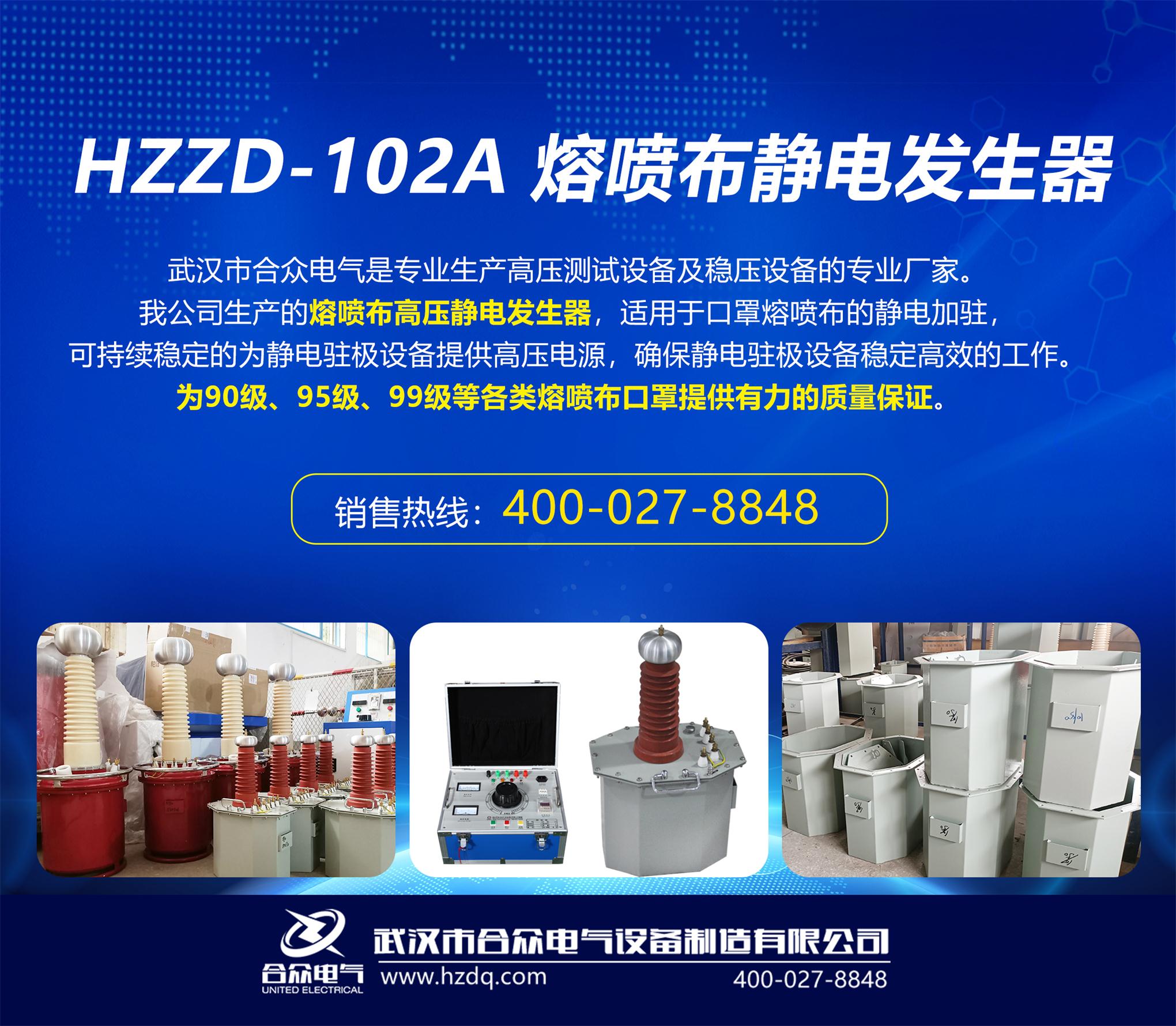 熔噴布靜電發(fā)生器，靜電駐極