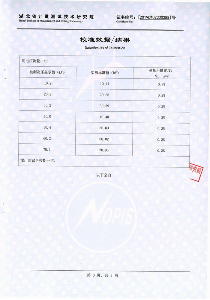 絕緣油介電強(qiáng)度測試儀，介電強(qiáng)度測試儀 證書