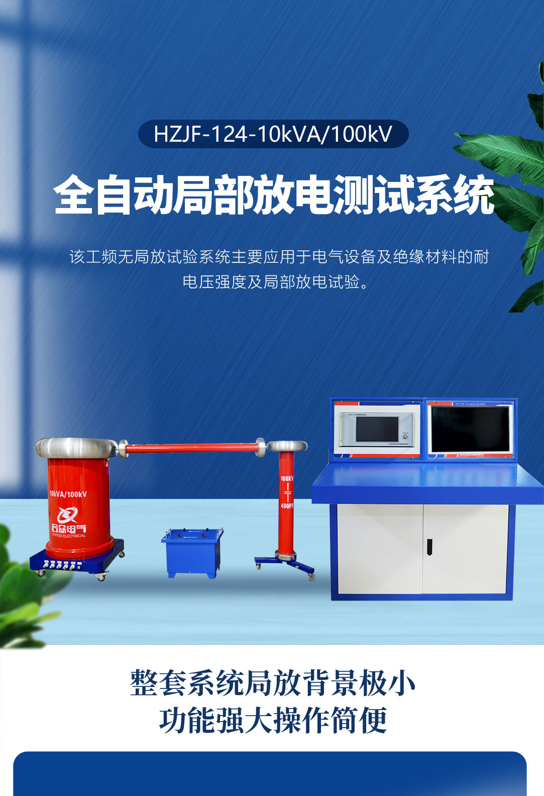局部放電測(cè)試系統(tǒng)，局部放電檢測(cè)儀