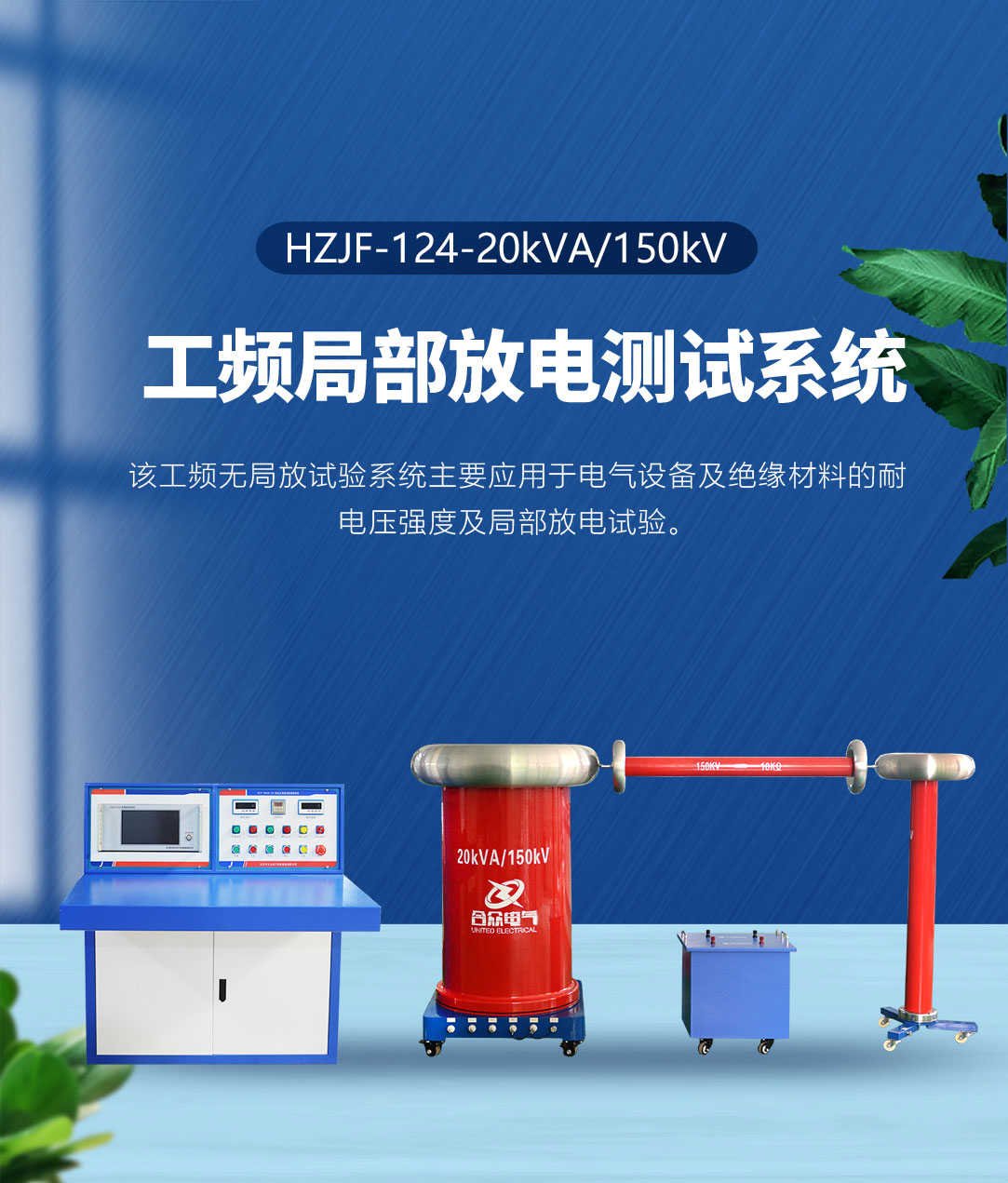 局部放電測(cè)試儀，局部放電測(cè)試系統(tǒng)
