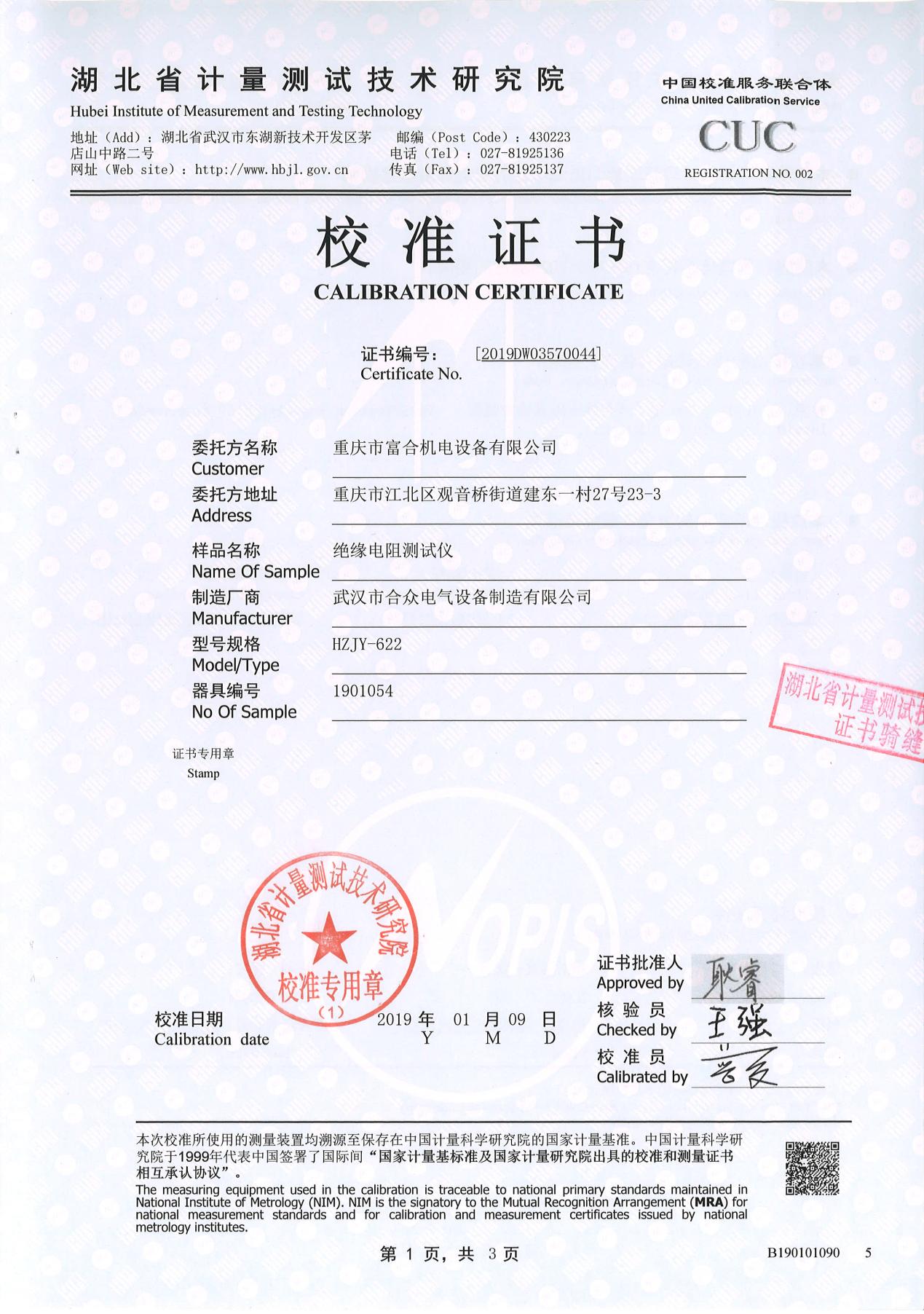 絕緣電阻測(cè)試儀、絕緣電阻測(cè)量?jī)x 證書(shū)