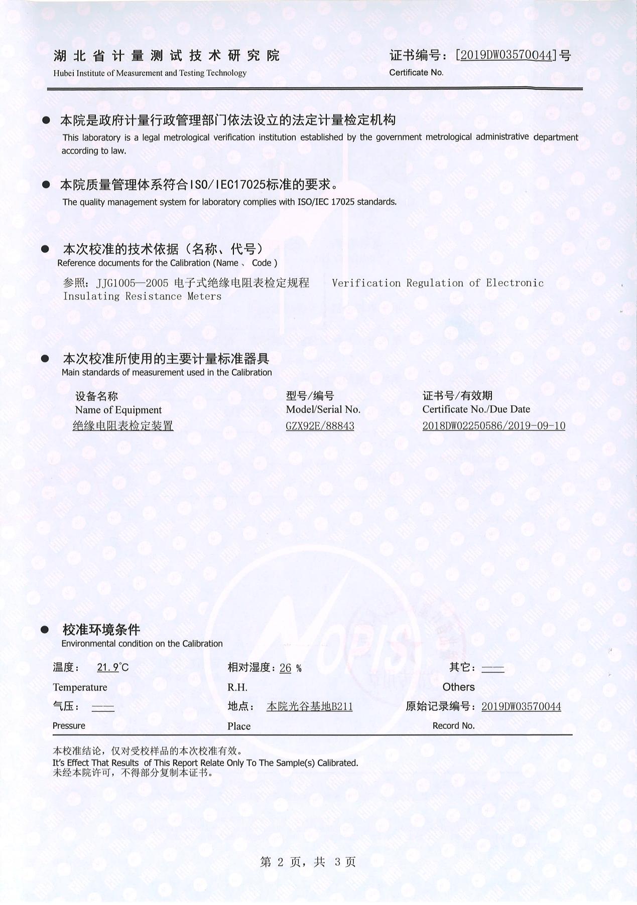 絕緣電阻測(cè)試儀、絕緣電阻測(cè)量?jī)x 證書(shū)